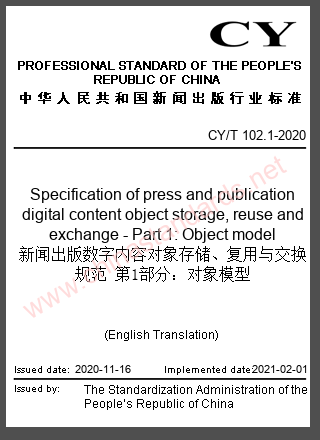 CY/T 102.1-2020 in English CY/T 102.1-2020 in English