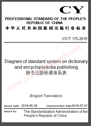 CY/T 175-2019 in English CY/T 175-2019 in English