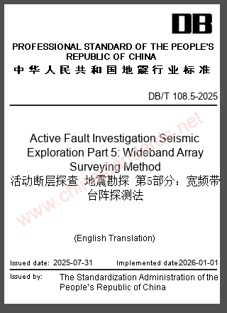 DB/T 108.5-2025 in English