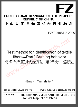 FZ/T 01057.2-2025 in English