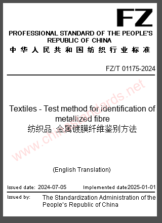 FZ/T 01175-2024 in English FZ/T 01175-2024 in English