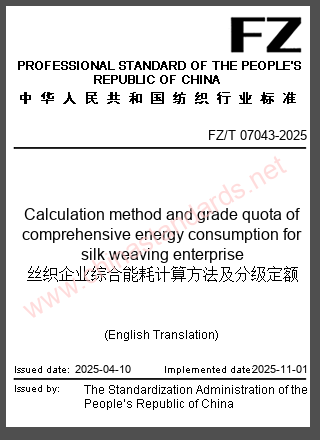FZ/T 07043-2025 in English FZ/T 07043-2025 in English