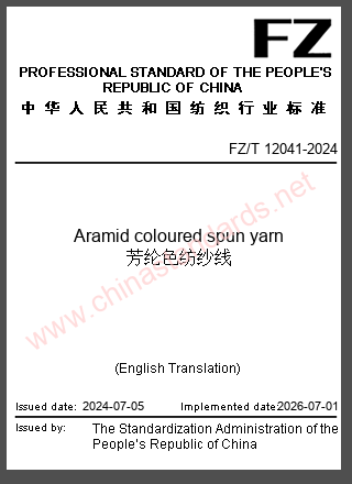 FZ/T 12041-2024 in English