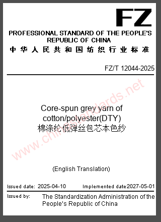 FZ/T 12044-2025 in English FZ/T 12044-2025 in English
