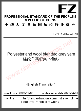 FZ/T 12067-2020 in English