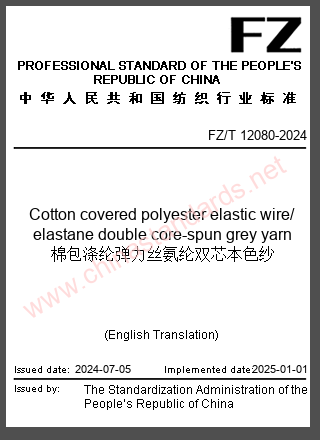 FZ/T 12080-2024 in English