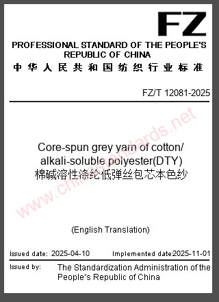 FZ/T 12081-2025 in English FZ/T 12081-2025 in English