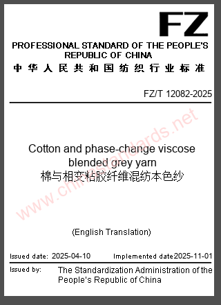 FZ/T 12082-2025 in English FZ/T 12082-2025 in English