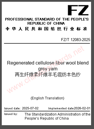 FZ/T 12083-2025 in English FZ/T 12083-2025 in English