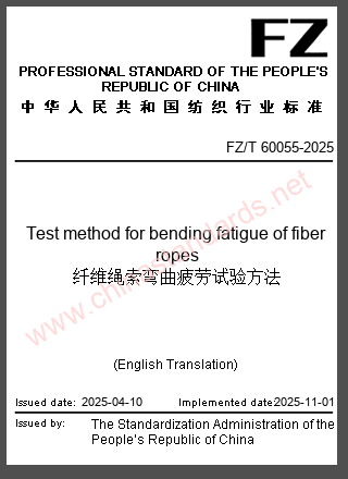 FZ/T 60055-2025 in English FZ/T 60055-2025 in English