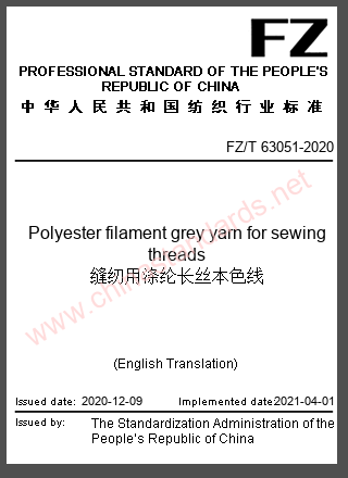 FZ/T 63051-2020 in English