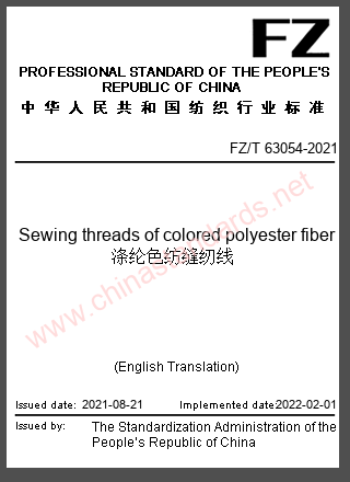 FZ/T 63054-2021 in English
