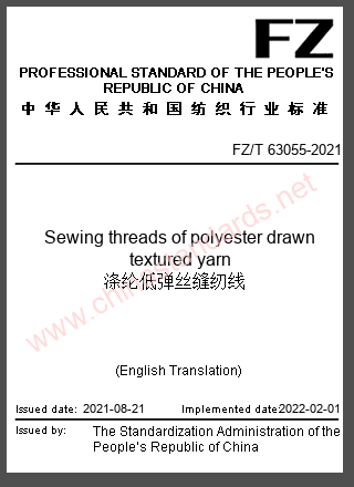 FZ/T 63055-2021 in English