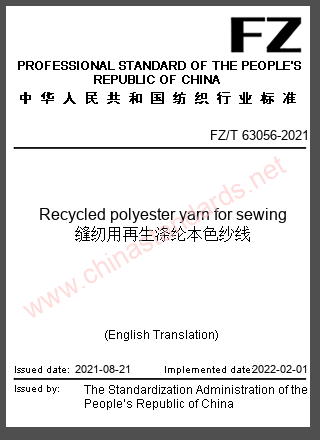 FZ/T 63056-2021 in English