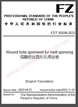 FZ/T 92038-2023 in English FZ/T 92038-2023 in English