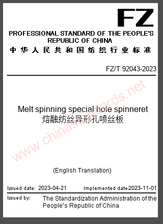 FZ/T 92043-2023 in English FZ/T 92043-2023 in English