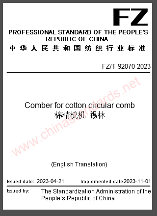 FZ/T 92070-2023 in English FZ/T 92070-2023 in English