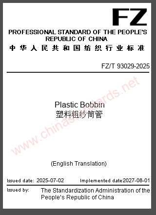 FZ/T 93029-2025 in English FZ/T 93029-2025 in English