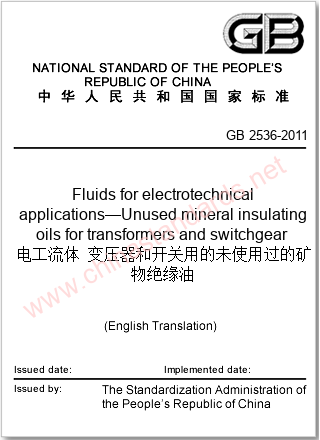 GB 2536-2011 in English
