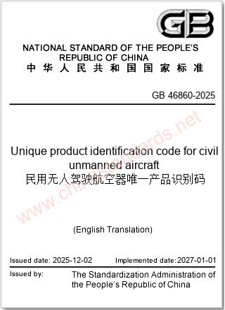 GB 46860-2025 in English