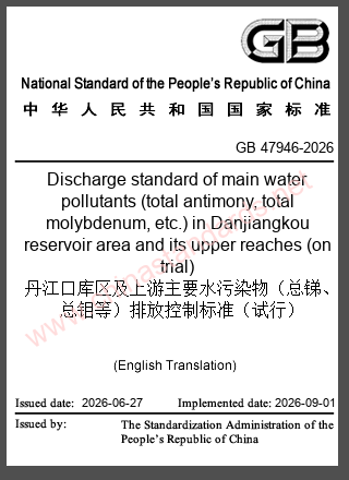 GB 47946-2026 in English