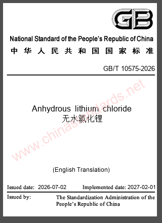 GB/T 10575-2026 in English GB/T 10575-2026 in English