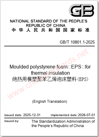 GB/T 10801.1-2025 in English GB/T 10801.1-2025 in English