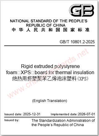 GB/T 10801.2-2025 in English GB/T 10801.2-2025 in English