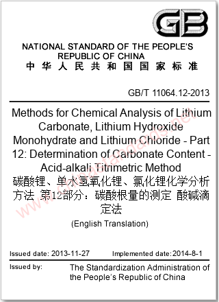 GB/T 11064.12-2013 in English