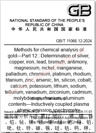 GB/T 11066.12-2024 in English