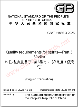 GB/T 11856.3-2025 in English GB/T 11856.3-2025 in English