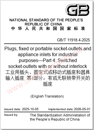 GB/T 11918.4-2025 in English GB/T 11918.4-2025 in English