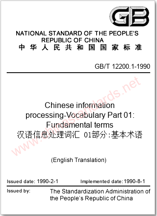 GB/T 12200.1-1990 in English GB/T 12200.1-1990 in English