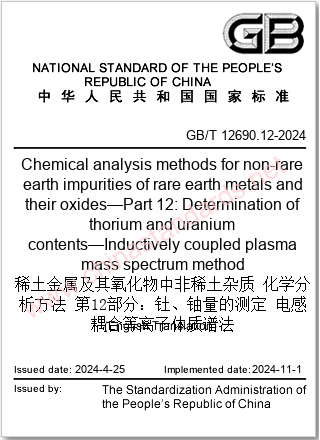 GB/T 12690.12-2024 in English