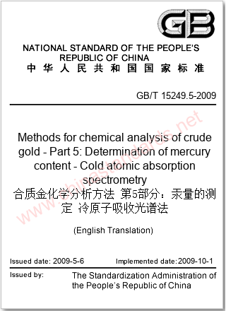 GB/T 15249.5-2009 in English