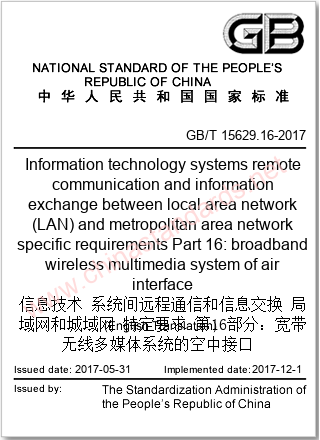 GB/T 15629.16-2017 in English