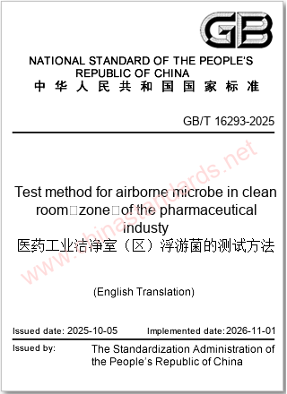 GB/T 16293-2025 in English GB/T 16293-2025 in English