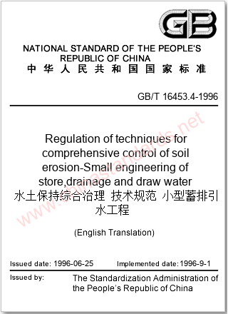 GB/T 16453.4-1996 in English
