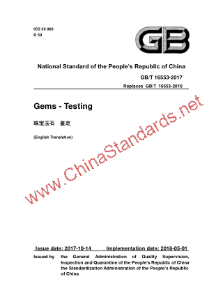GB/T 16553-2017 in English GB/T 16553-2017 in English