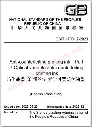 GB/T 17001.7-2023 in English GB/T 17001.7-2023 in English