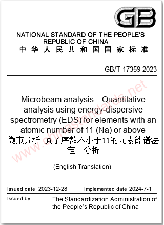GB/T 17359-2023 in English