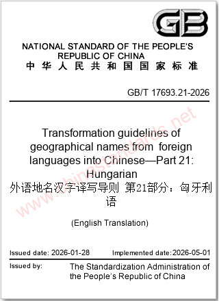 GB/T 17693.21-2026 in English GB/T 17693.21-2026 in English