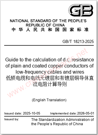 GB/T 18213-2025 in English GB/T 18213-2025 in English