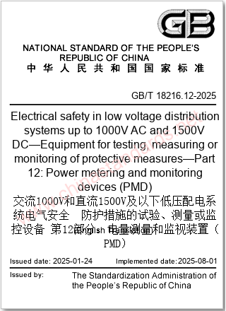 GB/T 18216.12-2025 in English GB/T 18216.12-2025 in English