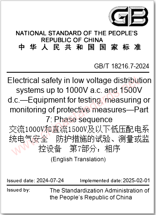 GB/T 18216.7-2024 in English GB/T 18216.7-2024 in English