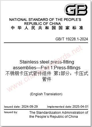 GB/T 19228.1-2024 in English GB/T 19228.1-2024 in English