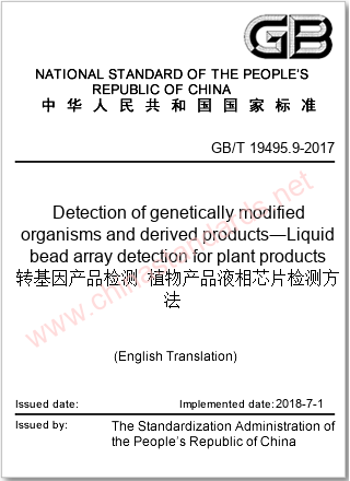 GB/T 19495.9-2017 in English GB/T 19495.9-2017 in English