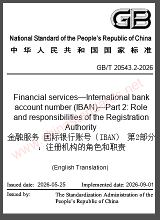 GB/T 20543.2-2026 in English GB/T 20543.2-2026 in English