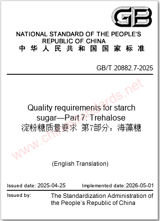 GB/T 20882.7-2025 in English GB/T 20882.7-2025 in English