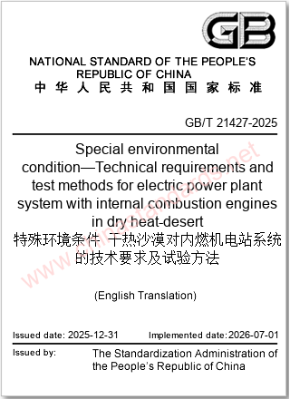 GB/T 21427-2025 in English